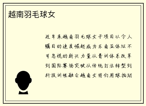 越南羽毛球女