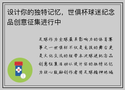 设计你的独特记忆，世俱杯球迷纪念品创意征集进行中