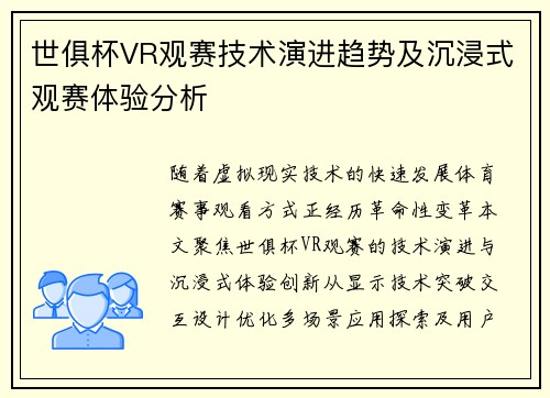 世俱杯VR观赛技术演进趋势及沉浸式观赛体验分析